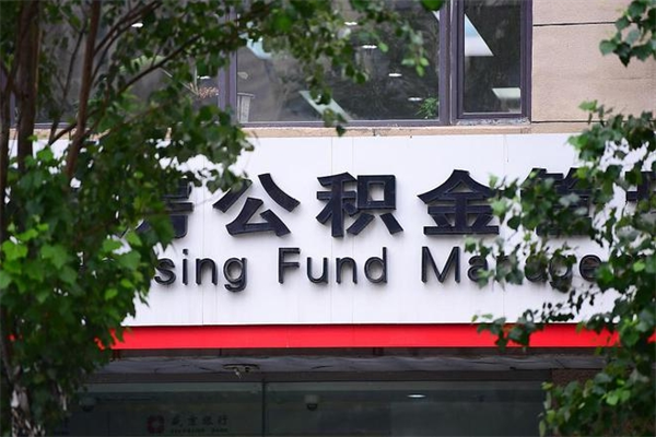 衡水公积金可以随意取现吗（公积金可以随意取用吗）